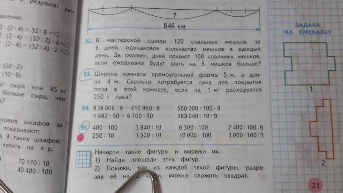 В театральной мастерской сшили для спектакля 12. В мастерской сшили 6 простыней. В мастерской сшили 120. Мастерской в мастерской сшили 120 спальных мешков. Начерти такие фигуры и вырежи их Найди и Сравни площади этих.