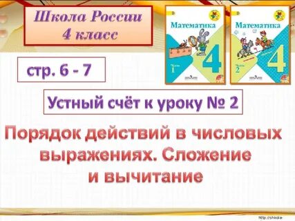 Порядок действий в числовых выражениях презентация