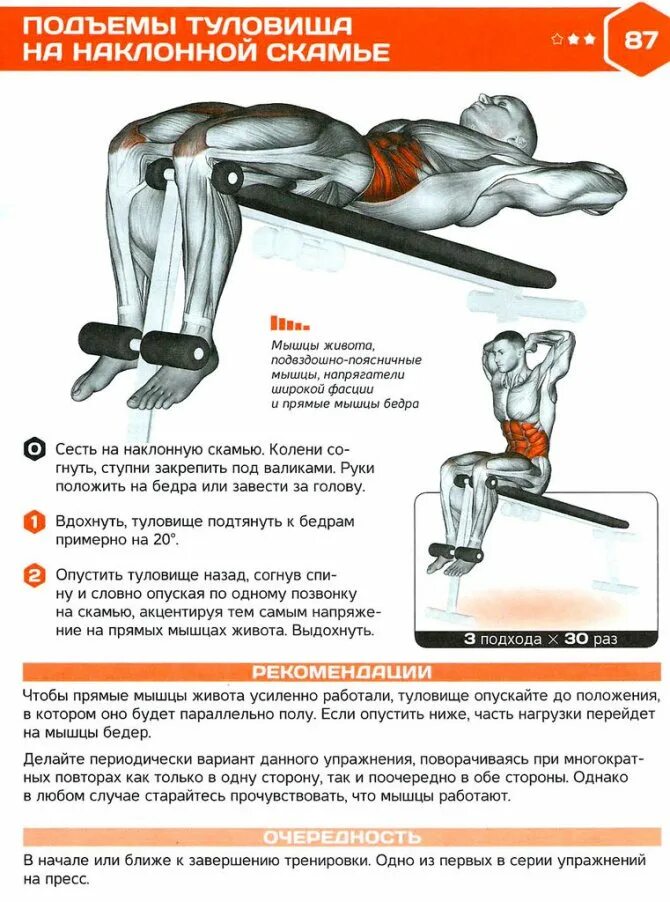 Почему подъем. Скручивание корпуса на наклонной скамье. Скручивания с подъемом корпуса на наклонной скамье. Подъем туловища на наклонной скамье. Наклонная скамья для пресса упражнения.