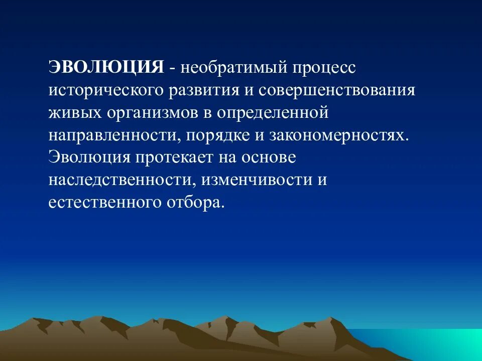 Развитие исторического процесса. Эволюция это необратимый процесс. Эволюция это исторический процесс. Эволюция это необратимый процесс исторического развития.