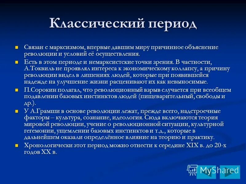 Проблемы связанные с реализацией в. Теория революции. Немарксистская теория. Теории революции человека. Автор теории революции.