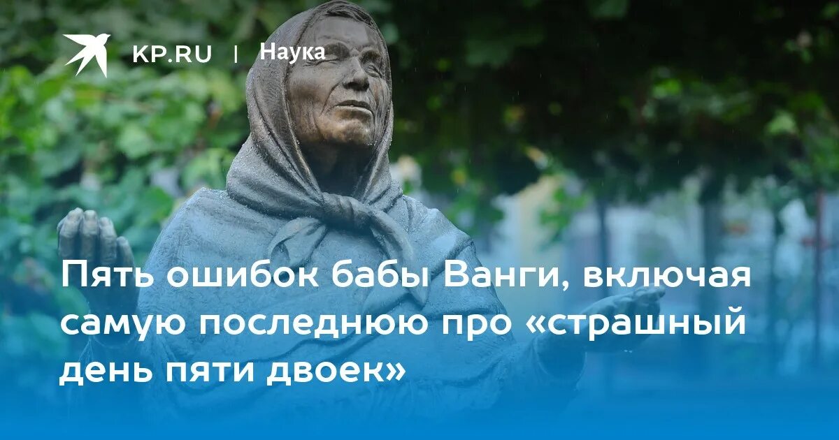 Кум Ванги. Предсказание бабы Ванги сбываются. День пяти двоек предсказание Ванги. Ванга о войне с Украиной 2023. Кум ванги предсказания