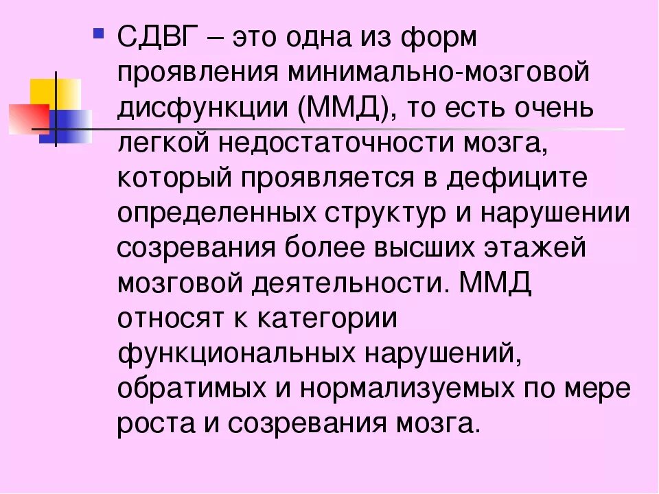 СДАГ. СДВГ. Синдром дефицита внимания. СДВГ симптомы у детей.