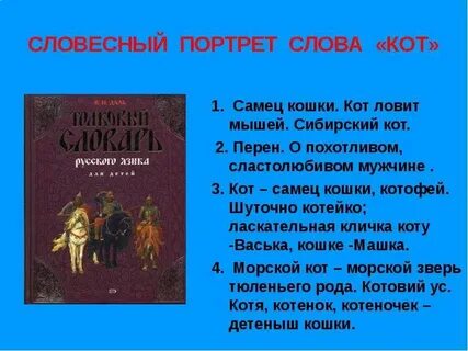 Кот слова 2