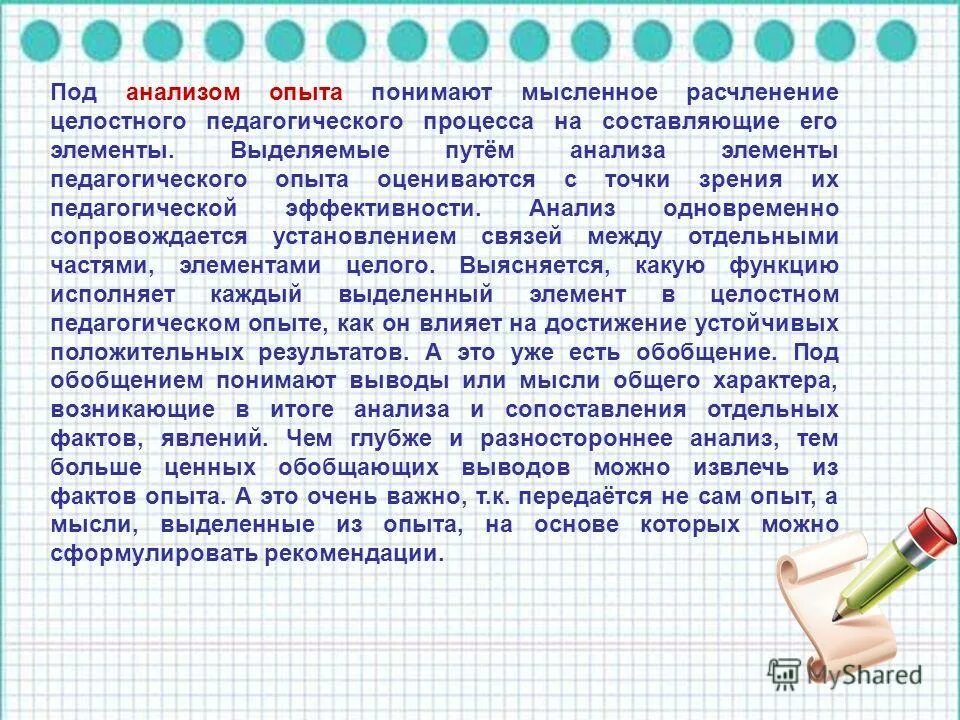 анализ опыта педагога