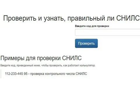 Узнать информацию по снилсу