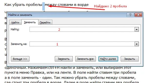 Как в ворде убрать разрыв между словами. Как убрать пробелы. Убрать пробелы между словами. Как убрать пробелы между словами в Ворде. Как убрать пробелы в тексте.