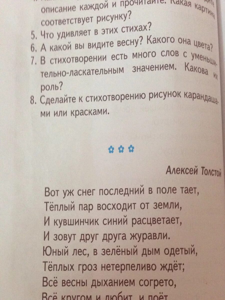 Стихи. Толстой а. "стихотворения". Стихи из школьной программы. Стихи толстого для детей