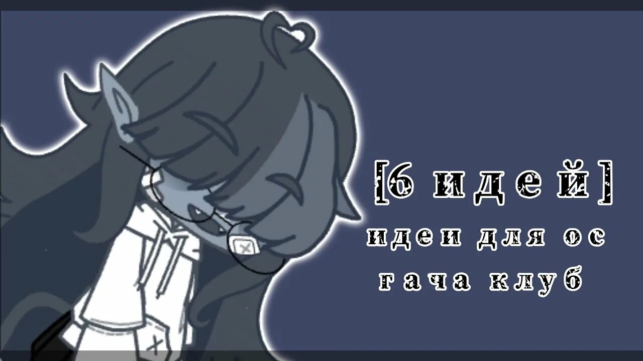 Идеи для красивых ос. Идеи для гачи клуб ос. гача клуб ос. идеи для ос гача клубббб. идеи для ос гача клуб для девочек коды.