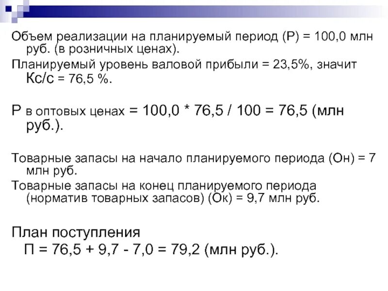 Планируемые объемы реализации. Объем реализации. планируемый объем реализации продукции. определить объем реализации на планируемый год. средний объем реализации.
