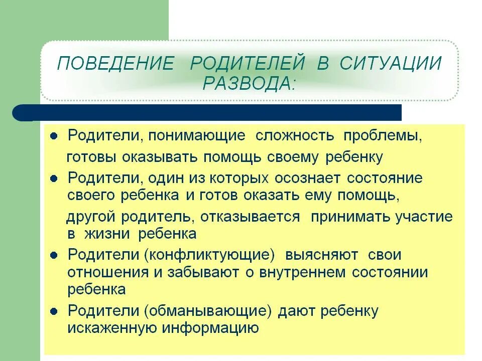 Рекомендации родителям при разводе. Советы для ребенка при разводе родителей. Рекомендации психолога при разводе родителей. Консультация для родителей при разводе. Как пережить развод родителей