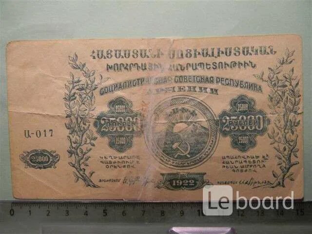 25000 Рублей 1922. 25000 Рублей купюра. Купюры в Ереване.