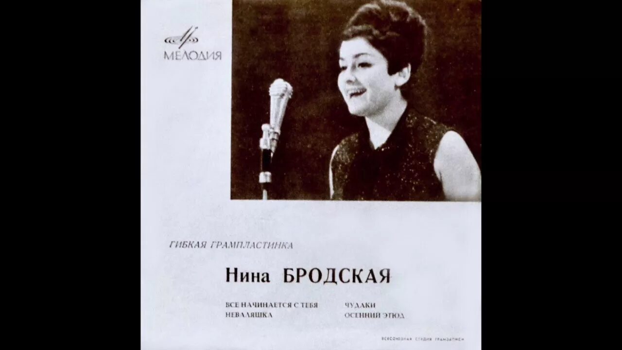Бродская если ты словечко скажешь мне. Бродская если ты словечко скажешь мне
