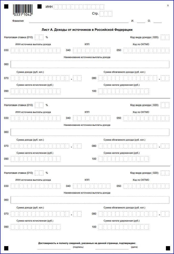 Лист а доходы от источников в Российской Федерации. Лист а «доходы от источников в РФ». Лист в 3 НДФЛ. Доходы от источников в Российской Федерации образец. Образец заполнения 3 ндфл ипотека проценты