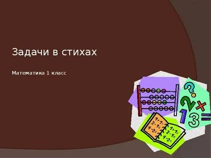 Урок закрепление изученного 1 класс