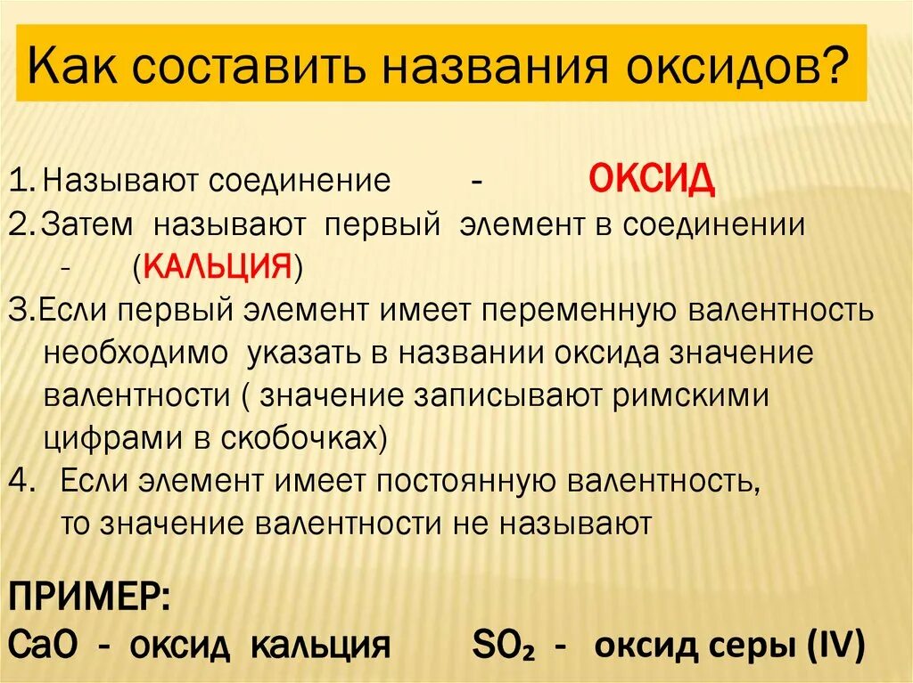 Соединение cao называют. Составление названия оксидов. Правила составления названий оксидов. Как называть оксиды. Оксид серы и оксид кальция.