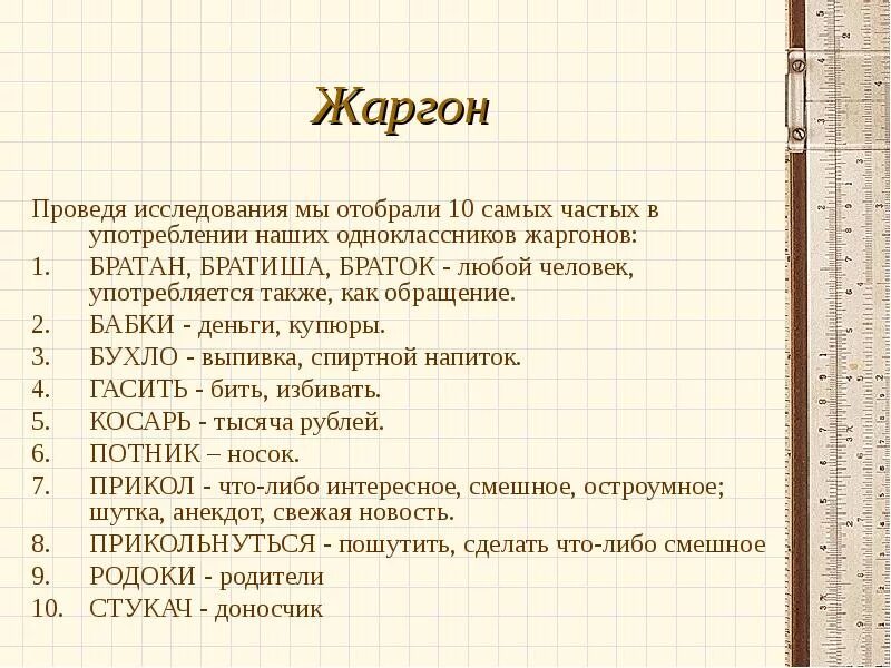 Моросить жаргон значение. Тюремный жаргон. сленг тюремный жаргон фразы. бандитский жаргон. жаргонные названия денег.