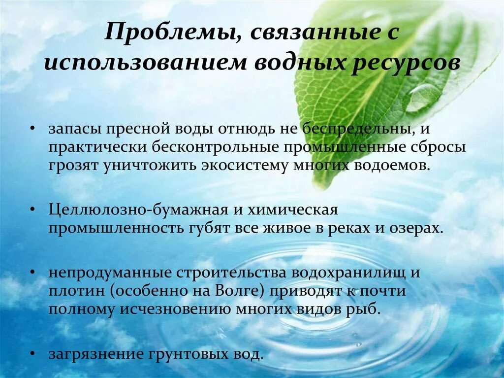 Проблемы с водными ресурсами. Проблемы связанные с водными ресурсами. Проблемы водных ресурсов пути их решения. Проблемы связаны с использованием водных ресурсов. Проблемы использования вод