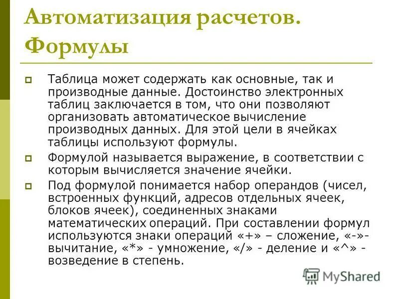 Автоматизация вычислений. Автоматизация документооборота. При помощи какой программы легко выполнить автоматизацию вычислений. Методы расчета припусков. Автоматизация вычислений.