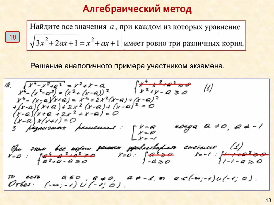 Задания с параметром егэ. Алгебраический метод построения отрезков. алгебраический метод решения задач с параметром. алгебраический метод решения задач на построение. алгебраический метод решения задания с параметром..