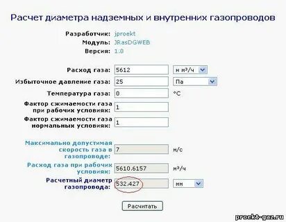 Рассчитать расход газа в час