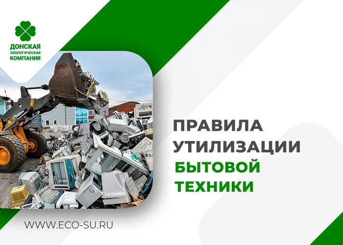 Программа утилизация бытовой. Утилизация бытовой техники. утилизация кредитных карт. утилизация кредитной карты это. переработка техники.
