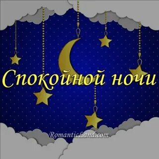 Спокойной ночи на узбекском языке