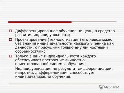 Средства дифференциации обучения