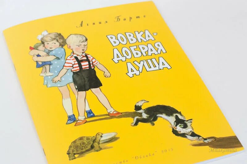 Барто а. Л. Стихотворение вовка добрая душа продолжение. Добрая душа песня. Вовка - добрая душа.