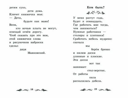 Маяковский стихи про осень