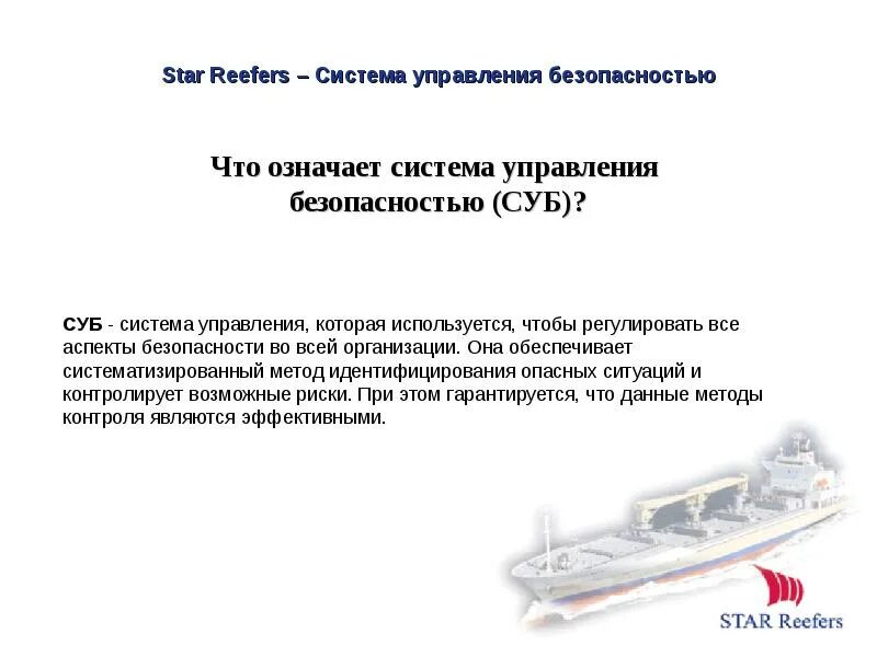 Система управления безопасностью работ. Система управления безопасностью. что означает безопасность системы управления. система управления безопасностью суб. судовое управление безопасностью.