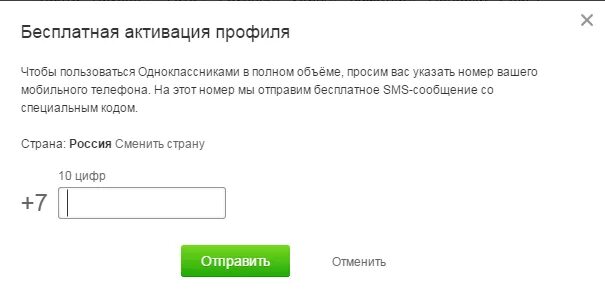 Rutube ru activate личный кабинет. Как активировать профиль. Смс активация. Сервис смс активаций. Как создать 2 аккаунт в Одноклассниках.