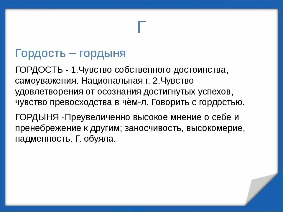 Гордыня это определение. Чем отличается гордость и гордыня. Гордость это определение. Гордость и гордыня разница. Гордость недостатки