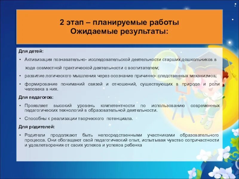 Результат познавательной деятельности это. Результат познавательной деятельности. планируемые и ожидаемые результаты разница. предполагаемые результаты по проектам в средней группе. выводы за год по познавательному развитию в старшей группе.