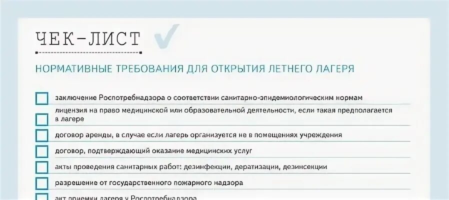 Уведомление в роспотребнадзор об открытии лагеря