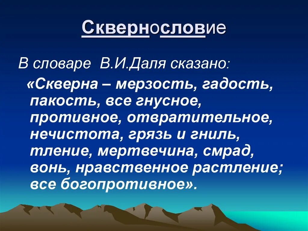 Мерзость синоним