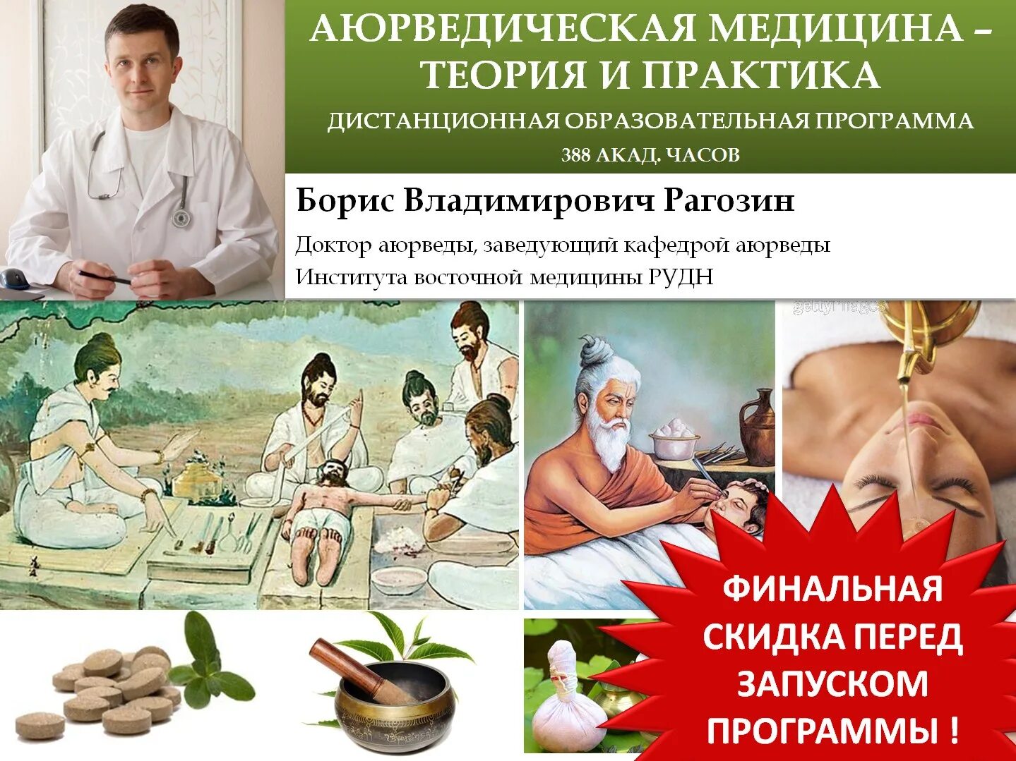 Аюрведическая медицина. Аюрведа искусство врачевания в древней индии. Медицина древней индии аюрведа. Медицина аюрведа что. Аюрведическая медицина древняя индия.