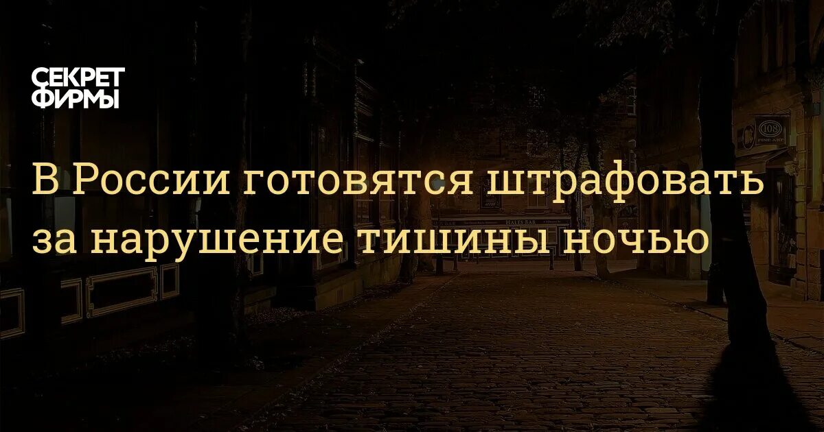 Нарушение тишины ночью. Ничто не нарушало тишину ночи. Нарушение в ночь тишины ночью штраф в Владикавказе. Табличка тишина идет концерт.