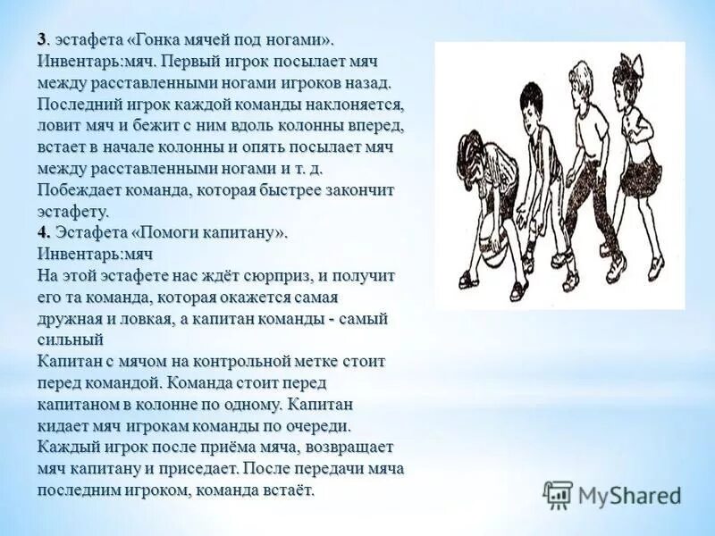 Тема рассказа звук бегущих ног. Брэдбери рассказ звук бегущих ног. Брэдбери звук бегущих ног иллюстрация. Брэдбери рассказ звук бегущих ног. Эстафета гонка мячей под ногами.
