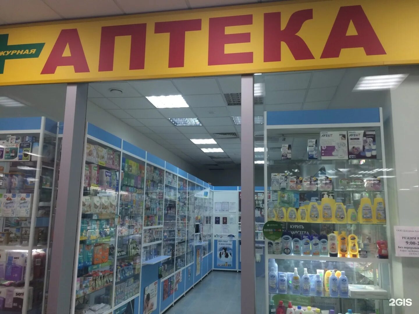 аптека ростов. аптека ростов. донская аптека круглосуточно. аптека на красноармейская ростов на дону. таганрог улица свободы.