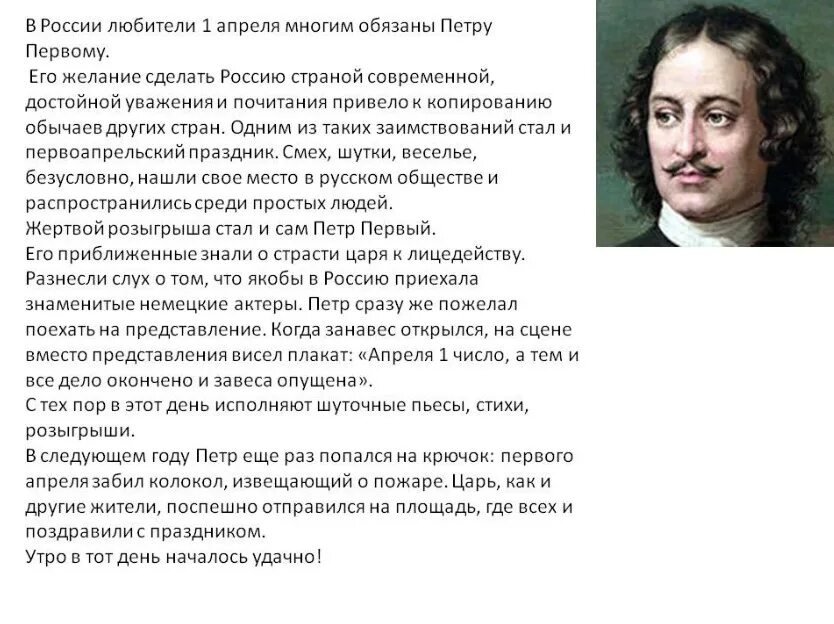 1 апреля история праздника. 1 Апреля день в истории. История 1 апреля в России. История возникновения 1 апреля день смеха. День дурака история возникновения праздника.