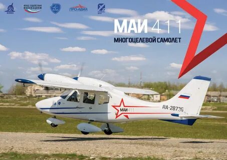 Самолет май