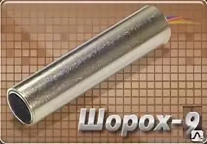 Шорох 8 букв