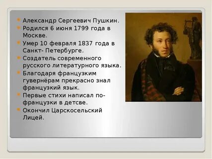Когда точно родился пушкин