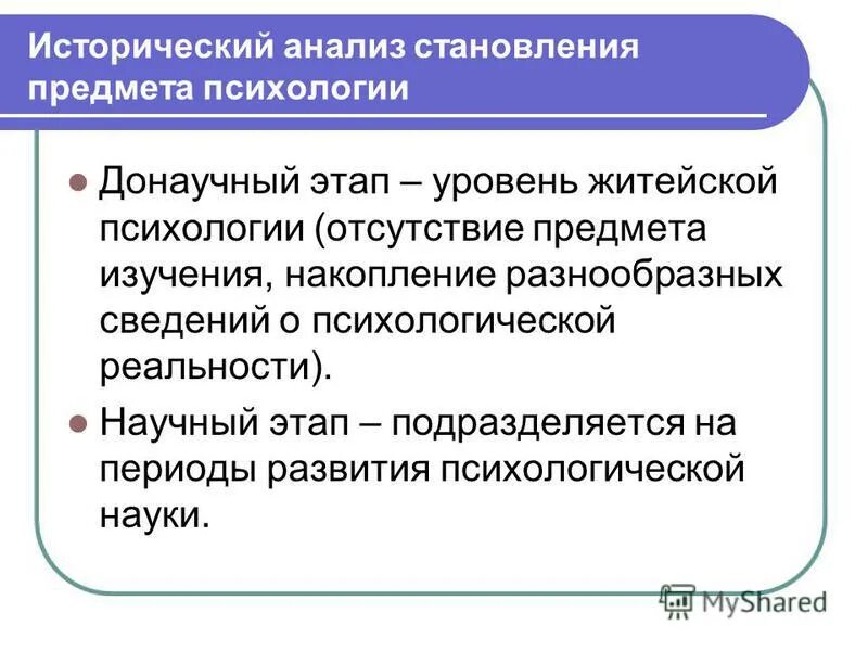 Развитие донаучной психологии