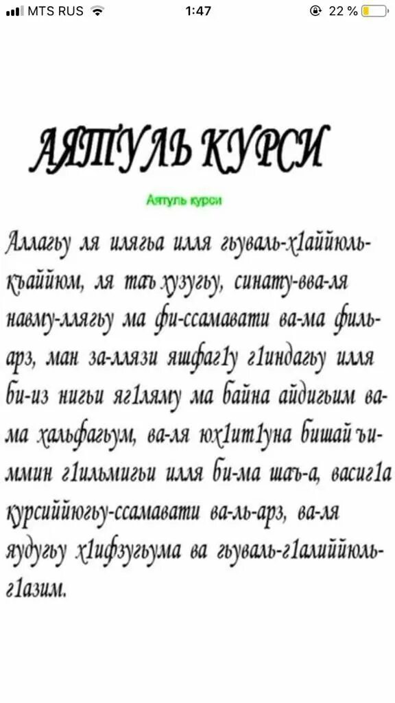 Выучить аят аль курс. Аят Аль курси. Аятуль курси текст на аварском языке. Аятуль курси текст на арабском. Молитва ай я туль курси.