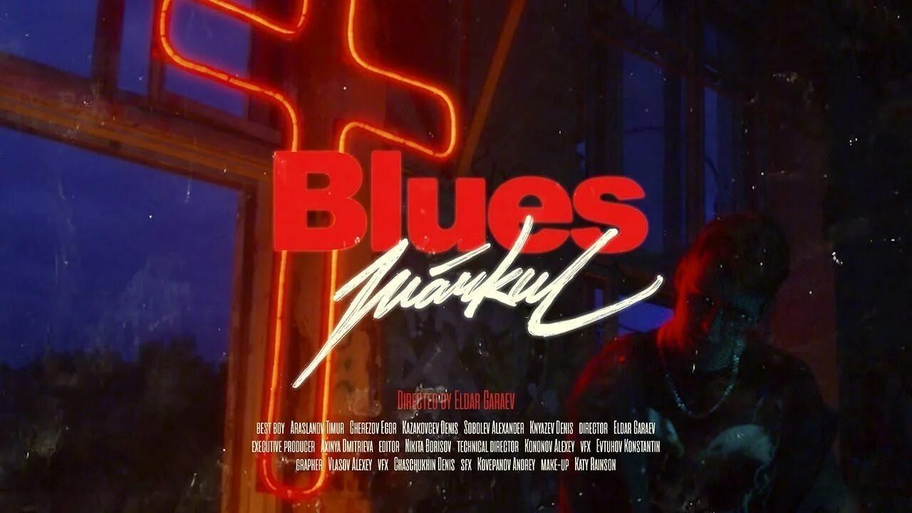 Маркул блюз. Маркул blues. маркул blues обложка. маркул great depression. great depression markul обложка.
