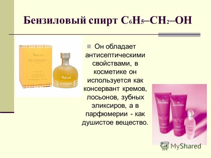 Духи для презентации. Состав духов. Химический состав духов. Воски в косметике. Химическая формула запаха розы.