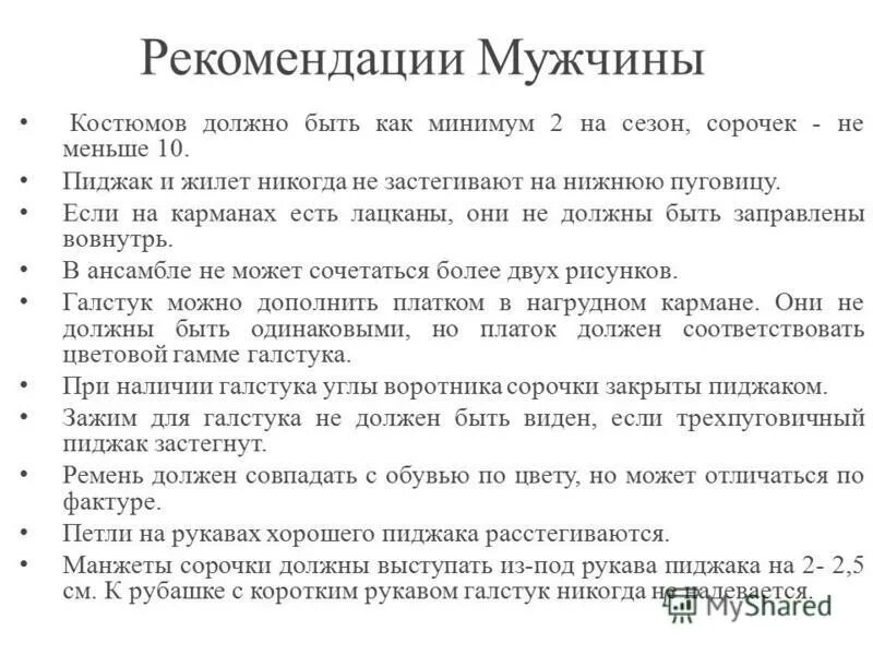 Рекомендации мужьям. Рекомендации психолога. Рекомендации мужьям. Рекомендации мужу для участкового. Рекомендации мужьям.