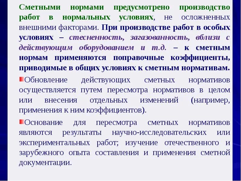 Стесненные условия